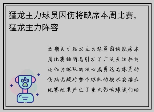 猛龙主力球员因伤将缺席本周比赛，猛龙主力阵容