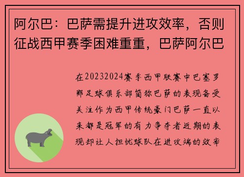 阿尔巴：巴萨需提升进攻效率，否则征战西甲赛季困难重重，巴萨阿尔巴外号