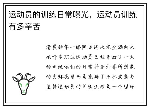 运动员的训练日常曝光，运动员训练有多辛苦