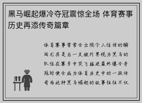 黑马崛起爆冷夺冠震惊全场 体育赛事历史再添传奇篇章 黑马崛起爆冷夺冠震惊全场 体育赛事历史再添传奇篇章