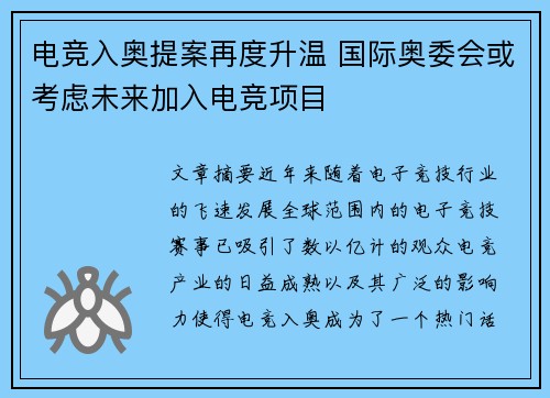 电竞入奥提案再度升温 国际奥委会或考虑未来加入电竞项目