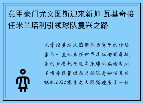 意甲豪门尤文图斯迎来新帅 瓦基奇接任米兰塔利引领球队复兴之路 意甲豪门尤文图斯迎来新帅 瓦基奇接任米兰塔利引领球队复兴之路
