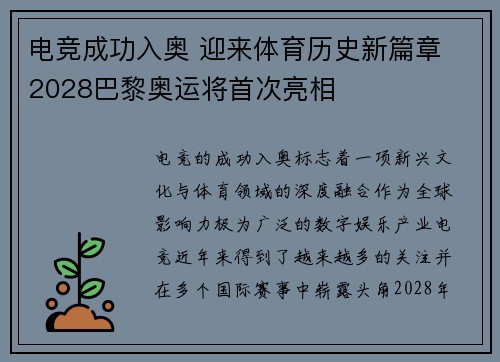电竞成功入奥 迎来体育历史新篇章 2028巴黎奥运将首次亮相 电竞成功入奥 迎来体育历史新篇章 2028巴黎奥运将首次亮相