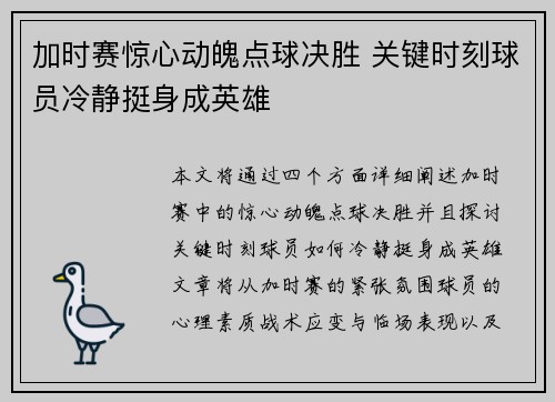 加时赛惊心动魄点球决胜 关键时刻球员冷静挺身成英雄