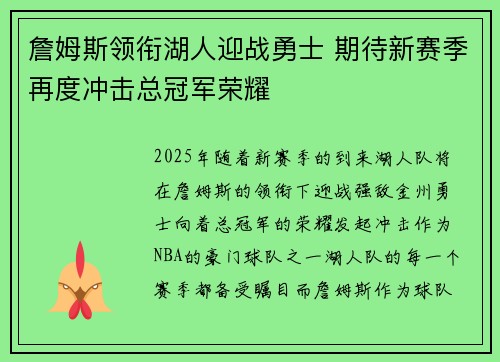詹姆斯领衔湖人迎战勇士 期待新赛季再度冲击总冠军荣耀 詹姆斯领衔湖人迎战勇士 期待新赛季再度冲击总冠军荣耀