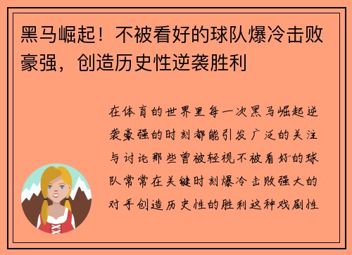 黑马崛起!不被看好的球队爆冷击败豪强,创造历史性逆袭胜利 黑马崛起!不被看好的球队爆冷击败豪强,创造历史性逆袭胜利
