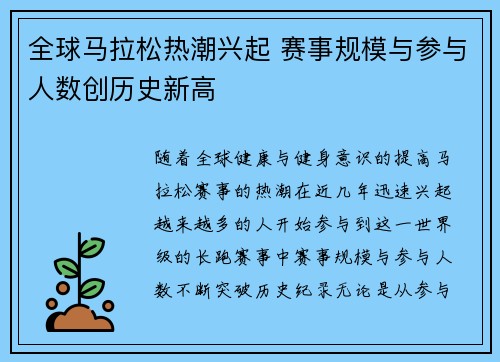 全球马拉松热潮兴起 赛事规模与参与人数创历史新高