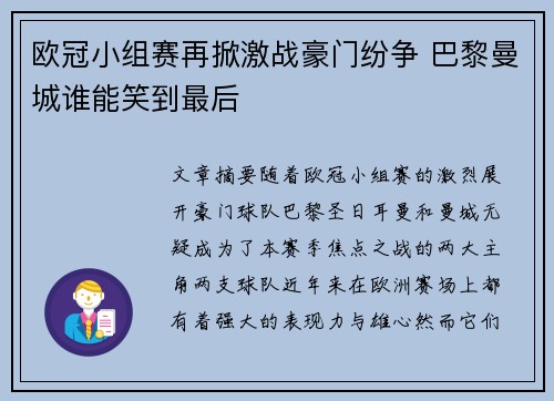 欧冠小组赛再掀激战豪门纷争 巴黎曼城谁能笑到最后 欧冠小组赛再掀激战豪门纷争 巴黎曼城谁能笑到最后