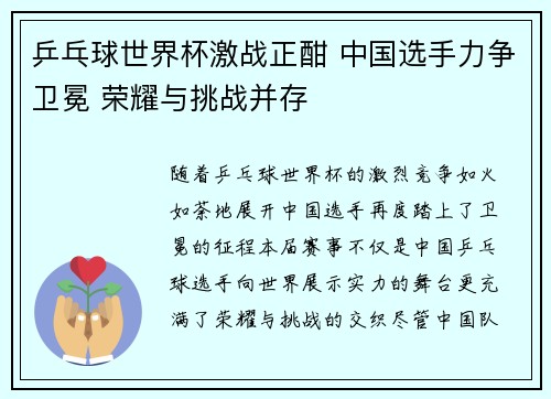 乒乓球世界杯激战正酣 中国选手力争卫冕 荣耀与挑战并存 乒乓球世界杯激战正酣 中国选手力争卫冕 荣耀与挑战并存