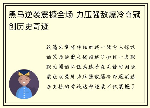 黑马逆袭震撼全场 力压强敌爆冷夺冠创历史奇迹 黑马逆袭震撼全场 力压强敌爆冷夺冠创历史奇迹