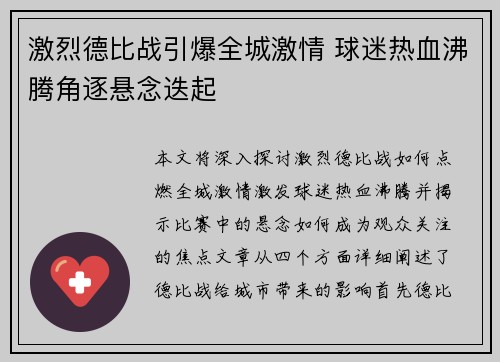 激烈德比战引爆全城激情 球迷热血沸腾角逐悬念迭起 激烈德比战引爆全城激情 球迷热血沸腾角逐悬念迭起