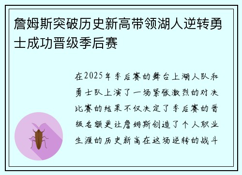 詹姆斯突破历史新高带领湖人逆转勇士成功晋级季后赛 詹姆斯突破历史新高带领湖人逆转勇士成功晋级季后赛