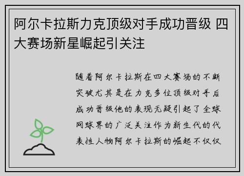 阿尔卡拉斯力克顶级对手成功晋级 四大赛场新星崛起引关注 阿尔卡拉斯力克顶级对手成功晋级 四大赛场新星崛起引关注
