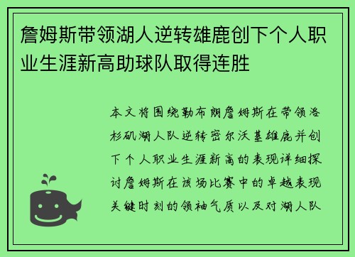 詹姆斯带领湖人逆转雄鹿创下个人职业生涯新高助球队取得连胜 詹姆斯带领湖人逆转雄鹿创下个人职业生涯新高助球队取得连胜