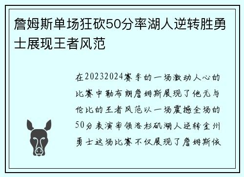 詹姆斯单场狂砍50分率湖人逆转胜勇士展现王者风范 詹姆斯单场狂砍50分率湖人逆转胜勇士展现王者风范