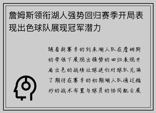 詹姆斯领衔湖人强势回归赛季开局表现出色球队展现冠军潜力 詹姆斯领衔湖人强势回归赛季开局表现出色球队展现冠军潜力