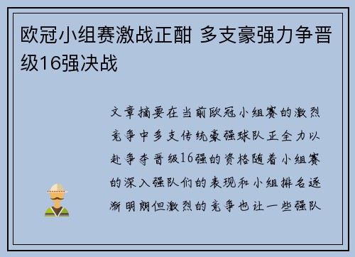 欧冠小组赛激战正酣 多支豪强力争晋级16强决战 欧冠小组赛激战正酣 多支豪强力争晋级16强决战