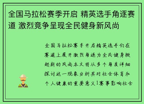 全国马拉松赛季开启 精英选手角逐赛道 激烈竞争呈现全民健身新风尚