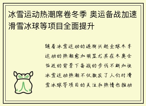 冰雪运动热潮席卷冬季 奥运备战加速滑雪冰球等项目全面提升 冰雪运动热潮席卷冬季 奥运备战加速滑雪冰球等项目全面提升