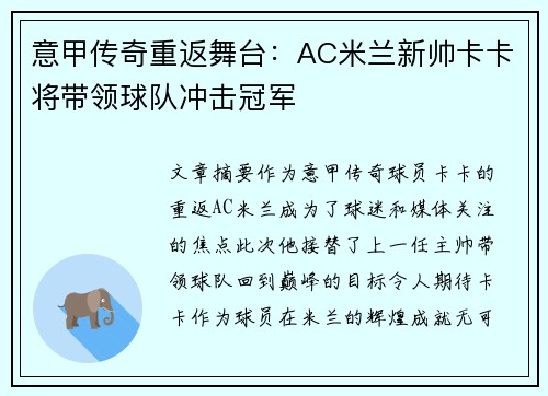 意甲传奇重返舞台：AC米兰新帅卡卡将带领球队冲击冠军