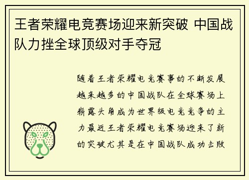 王者荣耀电竞赛场迎来新突破 中国战队力挫全球顶级对手夺冠